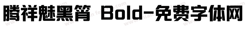 腾祥魅黑筲 Bold字体转换